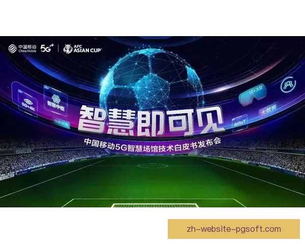 2026世界杯开幕式表演团队将配备最先进5G通信系统